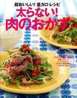 太らない!