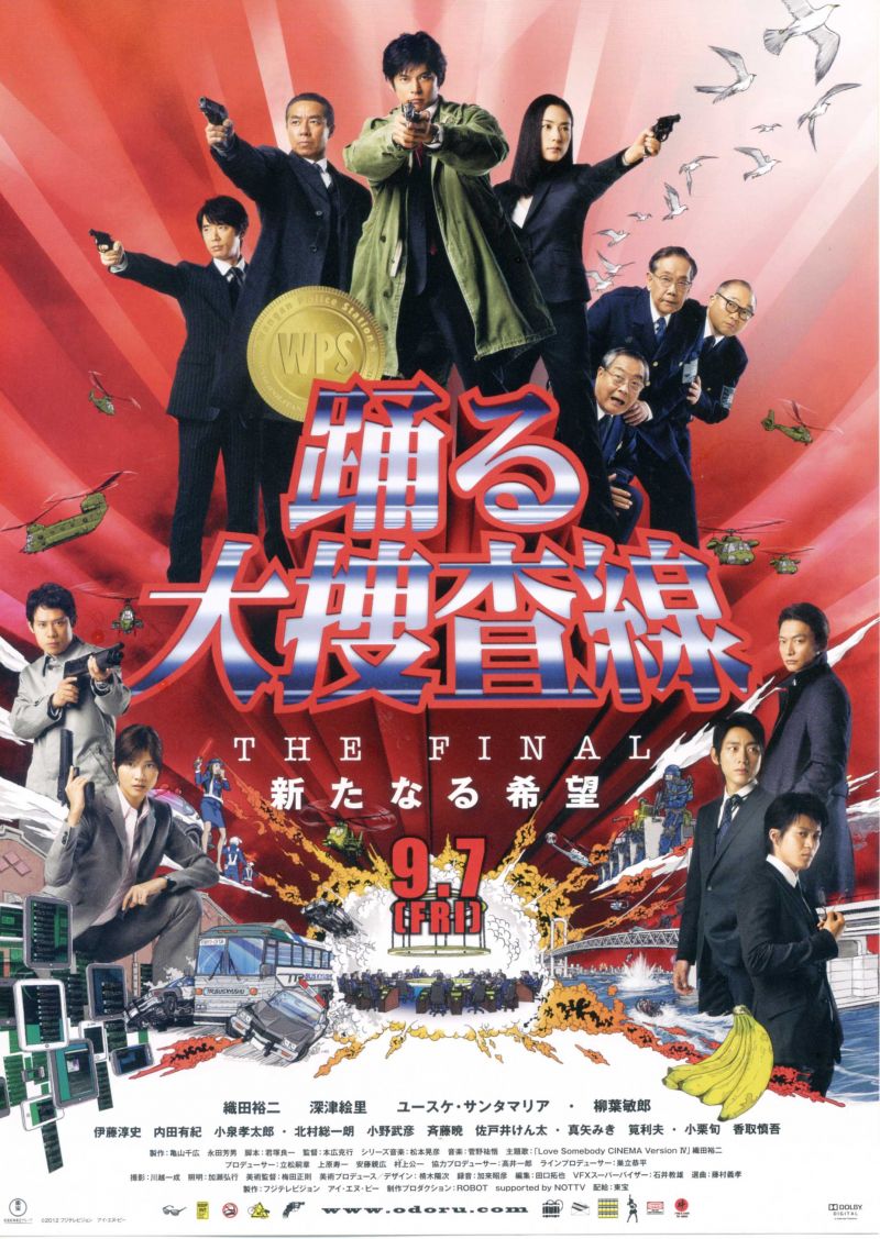 Amazon.co.jp: 踊る大捜査線 THE MOVIE 3 ヤツらを解放せよ