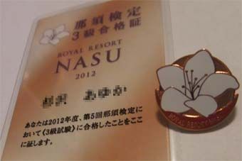 nasuken