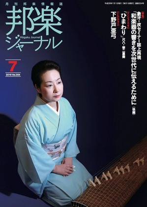 邦楽ジャーナル