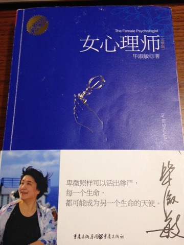 女心理师