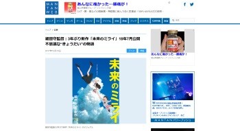 未来のミライ