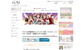 アイドルマスター
