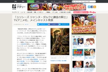 ユリシーズ ジャンヌ・ダルクと錬金の騎士