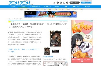 進撃の巨人3期