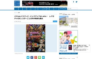 パズル&ドラゴンズ