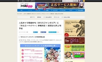 きららファンタジア キルミーベイベー