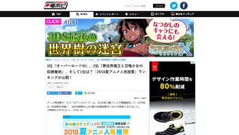 2018夏アニメ