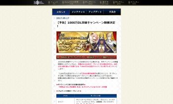 1000万DL突破キャンペーン Fate/Grand Order