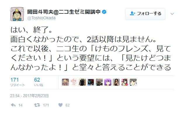 岡田斗司夫 けものフレンズ
