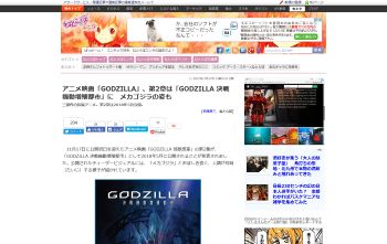 GODZILLA 決戦機動増殖都市