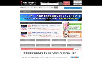 恋愛相談に最高の答えをくれそうなキャラ TOP20