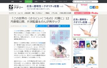 この世界の(さらにいくつもの)片隅に