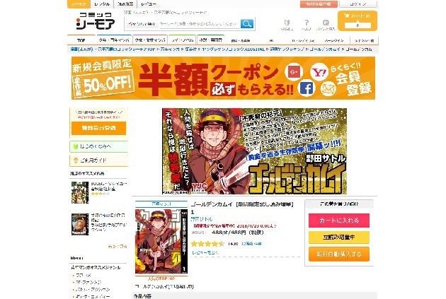 ゴールデンカムイ