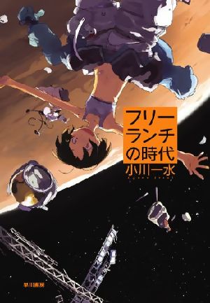 SF小説