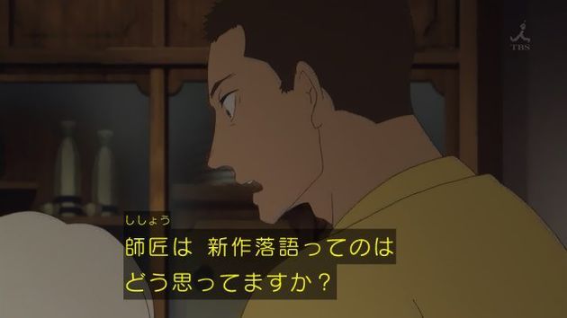 昭和元禄落語心中 助六再び篇 1話 感想