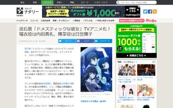 ドメスティックな彼女