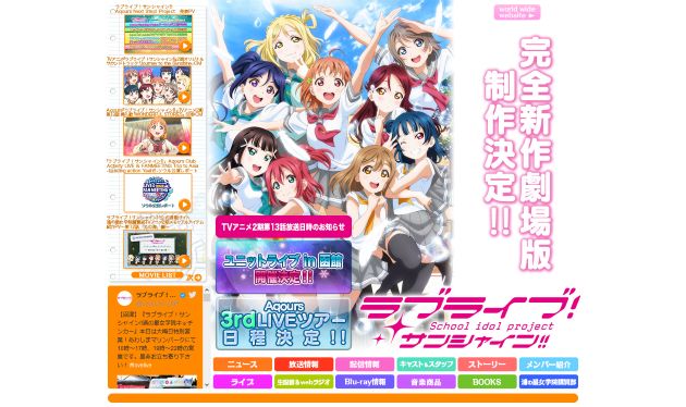 ラブライブ!サンシャイン!!