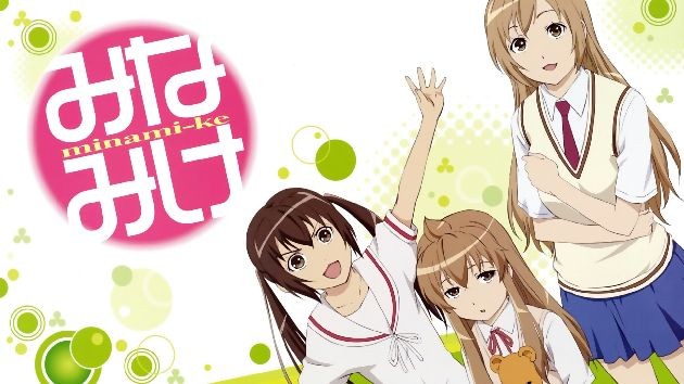みなみけ