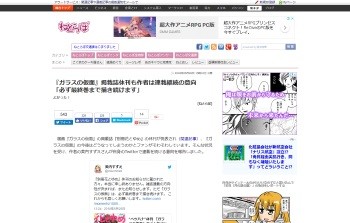 ガラスの仮面