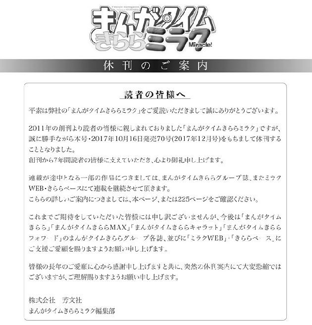 まんがタイムきららミラク