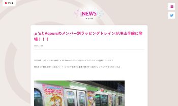 ラブライブ
