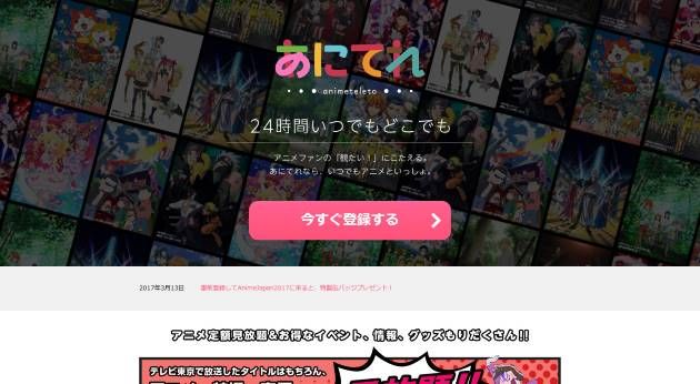 あにてれ テレビ東京 アニメ 月額700円 見放題
