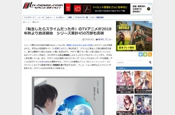 転生したらスライムだった件