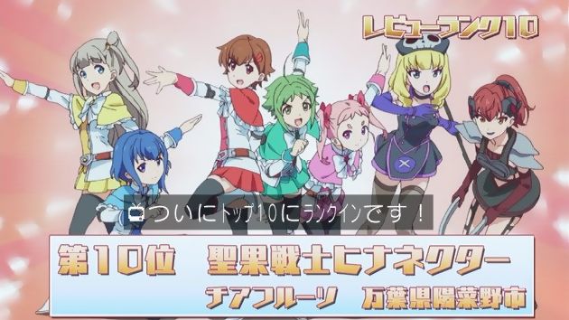アクションヒロイン~チアフルーツ~ 10話 (01)