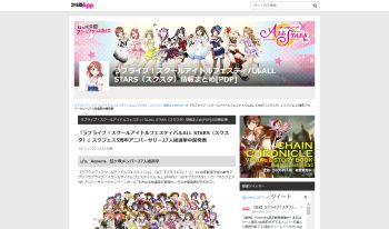 ラブライブ!スクールアイドルフェスティバルALL STARS