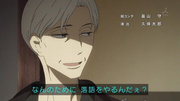 昭和元禄落語心中 助六再び篇 1話 感想