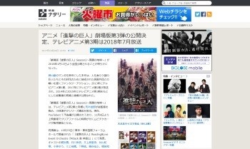 進撃の巨人