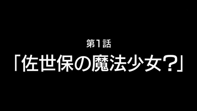 ブレイブウィッチーズ 1話 佐世保の魔法少女? 感想 まとめ