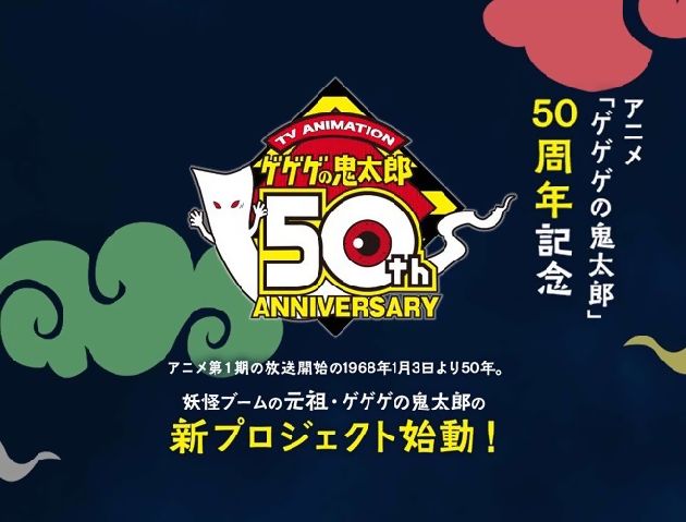 ゲゲゲの鬼太郎