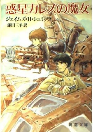 SF小説