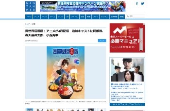 異世界居酒屋