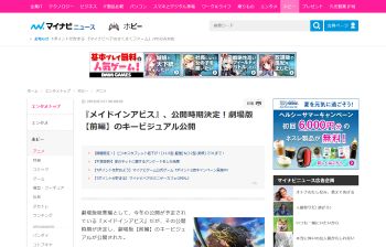 メイドインアビス