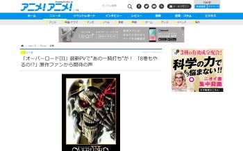 オーバーロードIII