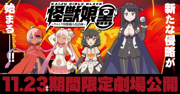 怪獣娘(黒)~ウルトラ怪獣擬人化計画~