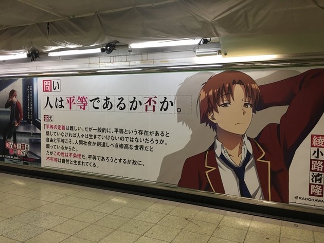 ようこそ実力至上主義
