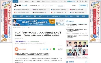 聖地巡礼
