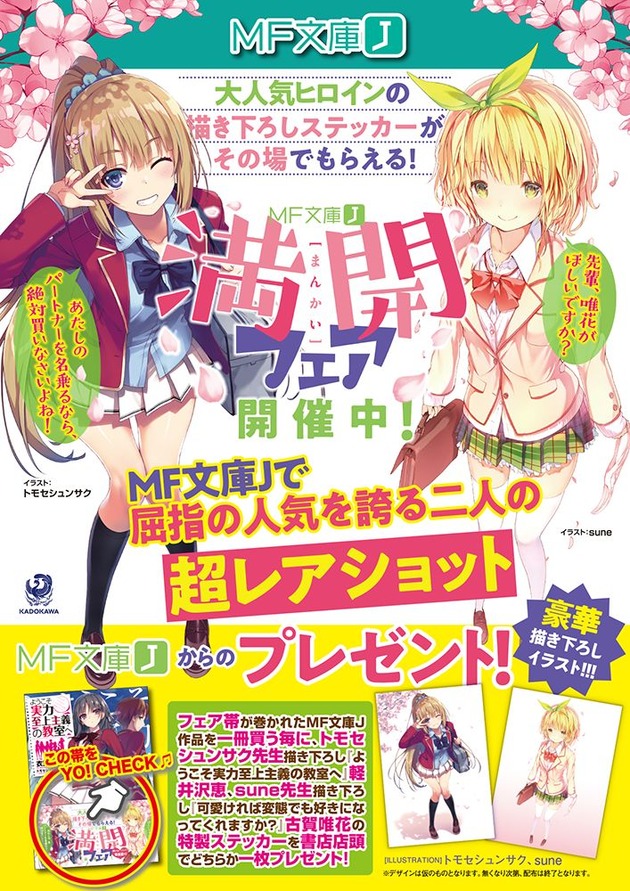 ようこそ実力至上主義の教室へ