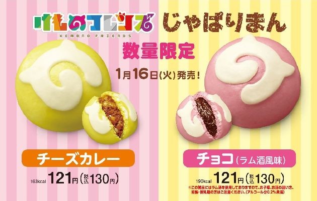 じゃぱりまん