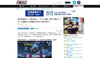 君の名は。