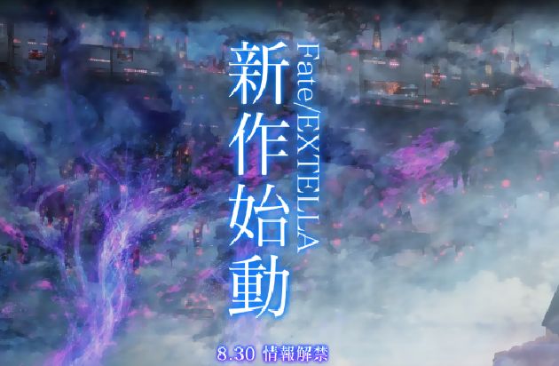 Fate/EXTELLA