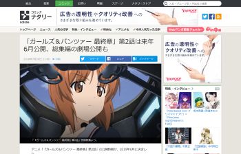 ガールズ&パンツァー 最終章