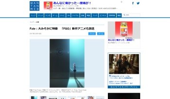Fate/Grand Order 大晦日 特番