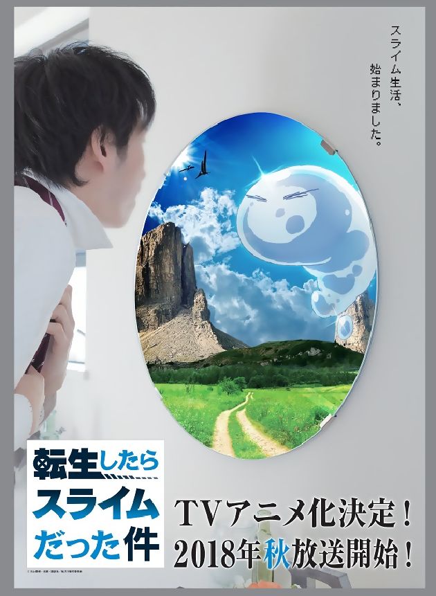 転生したらスライムだった件