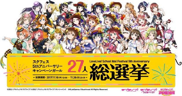 ラブライブ!スクールアイドルフェスティバルALL STARS