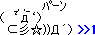 ビンタ パァン